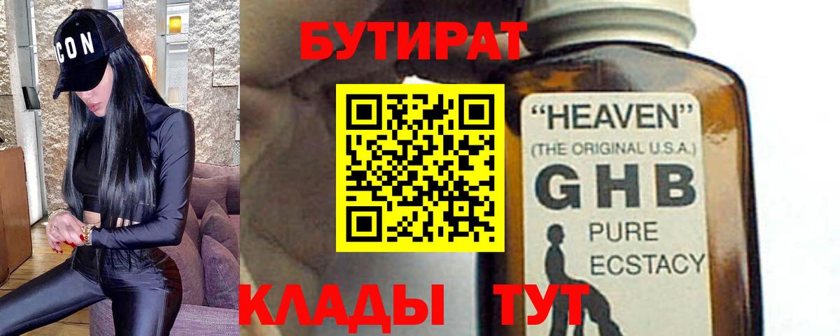 БУТИРАТ BDO 33%  Вход с VPN  Кисловодск 