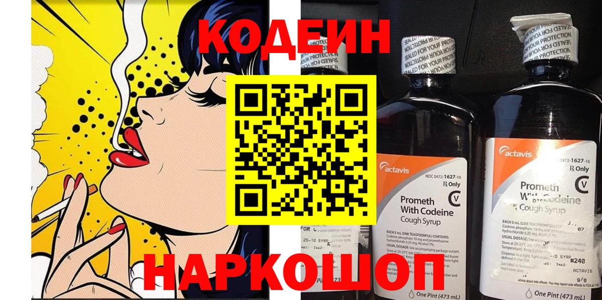 Codein Purple Drank  Кодеиновый сироп Lean Purple Drank  Кисловодск  Вход с VPN 