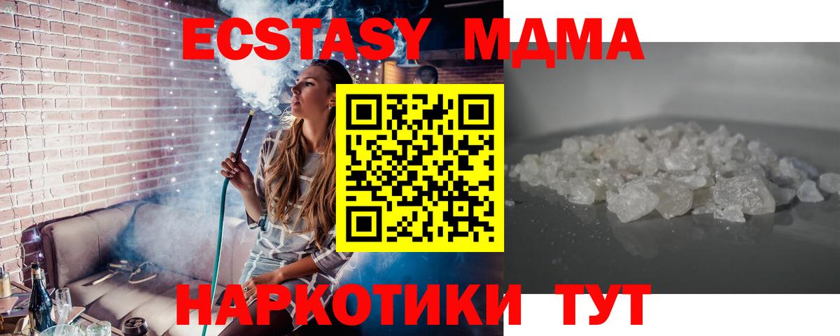 Кисловодск  МДМА Molly  МДМА  Вход с VPN  MDMA crystal 