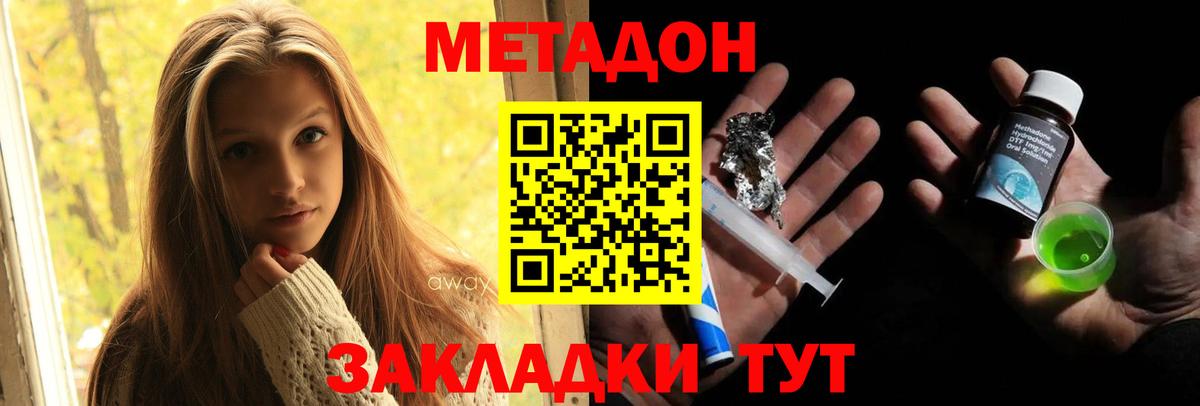 Кисловодск  МЕТАДОН белоснежный  Вход с VPN  МЕТАДОН VHQ 